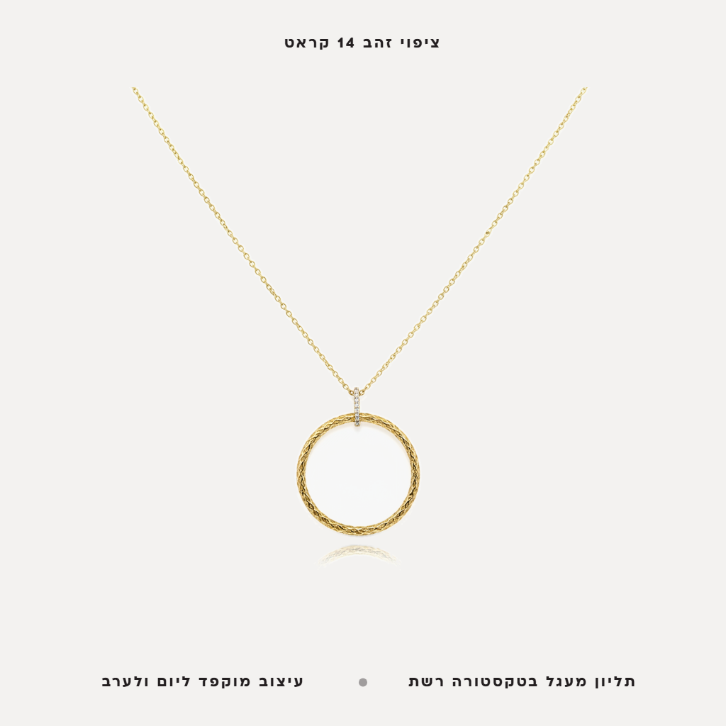 שרשרת ציפוי זהב מעגל בטקסטורה רשת - features
