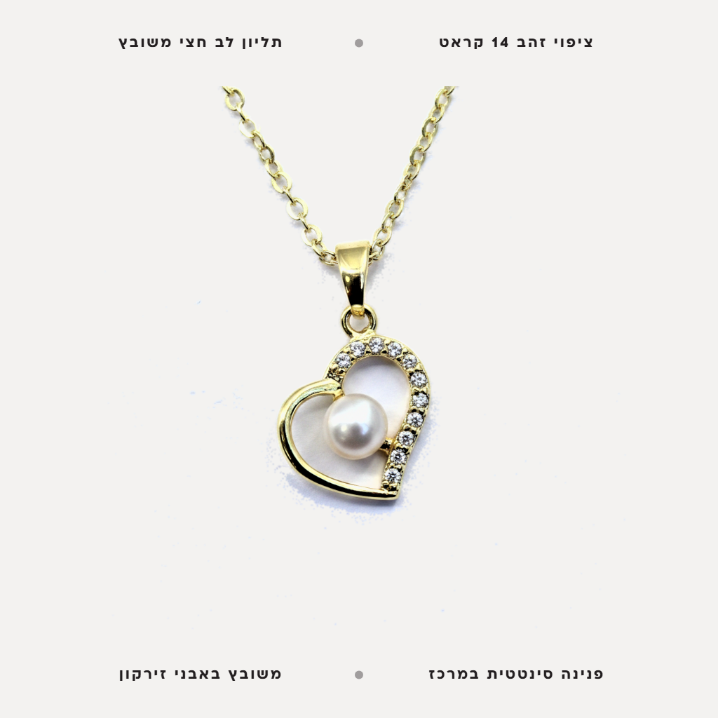 שרשרת ציפוי זהב לב - features