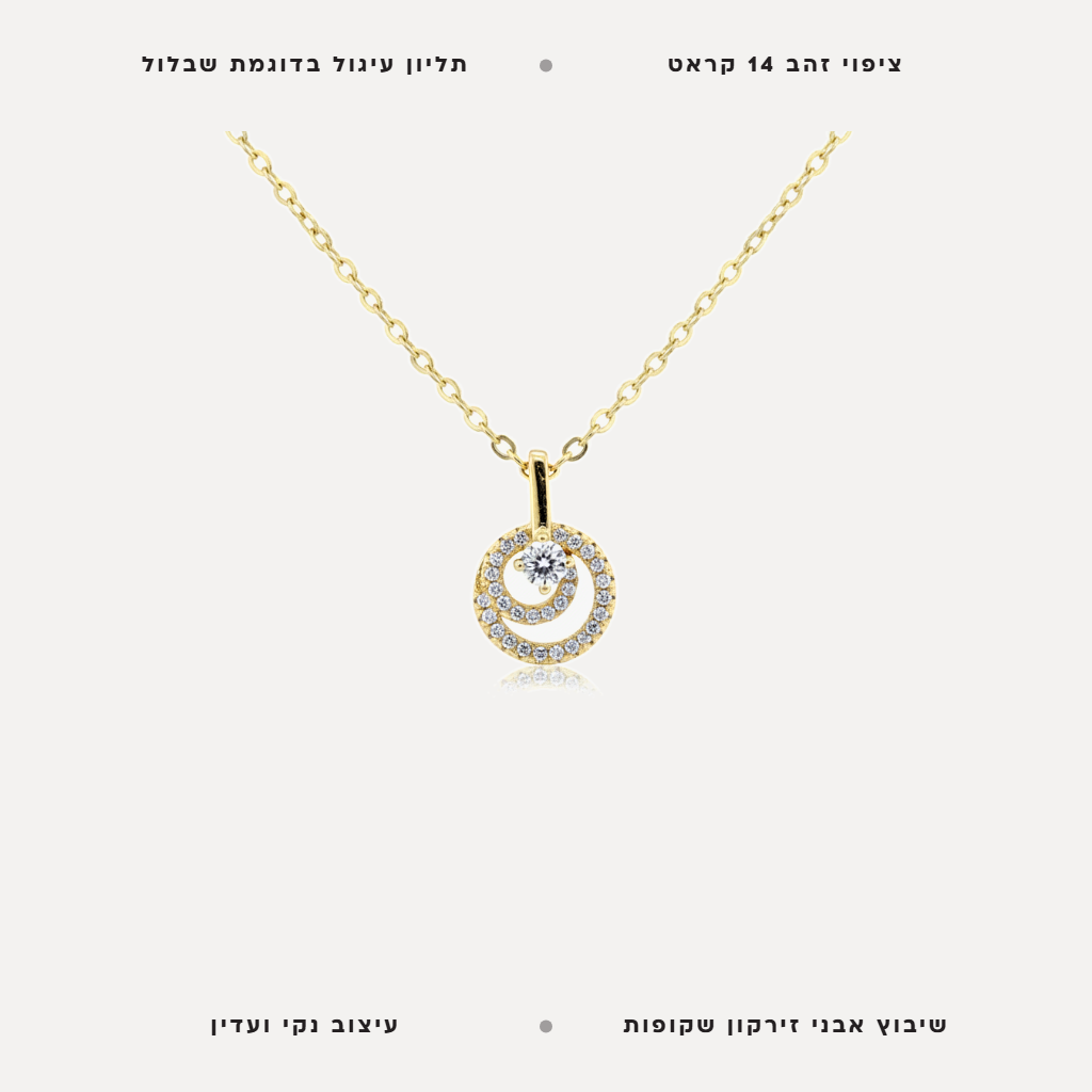 שרשרת ציפוי זהב שבלול - features