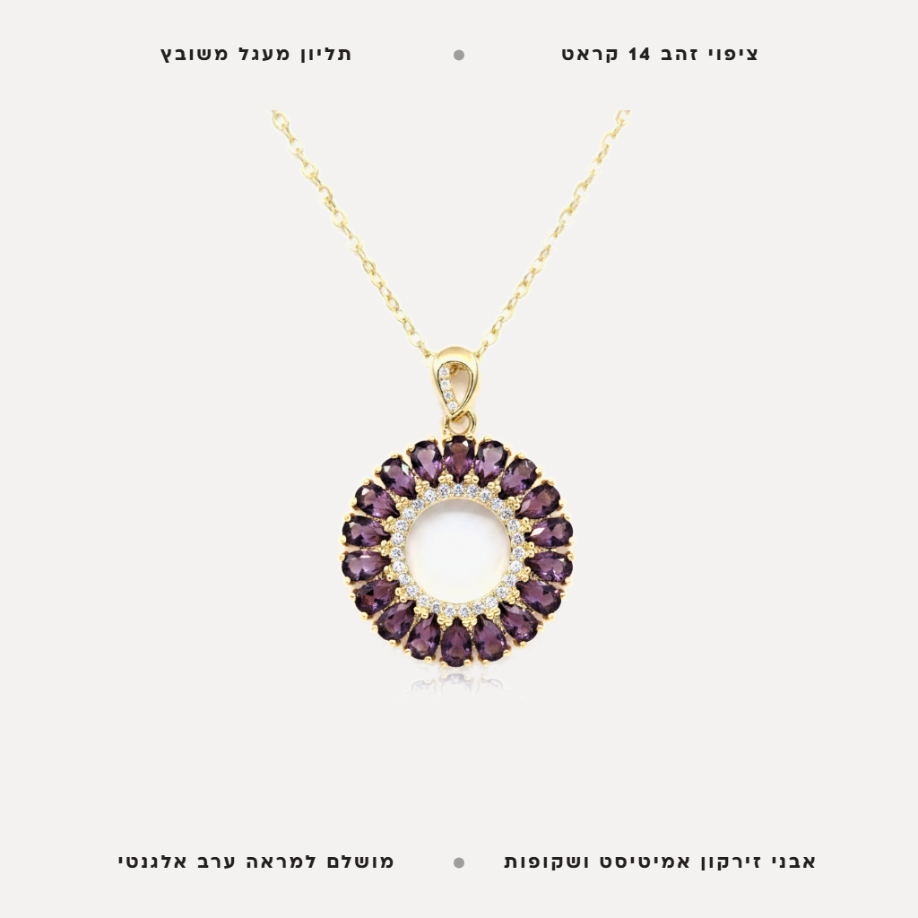 שרשרת ציפוי זהב מעגל אמיטיסט - features