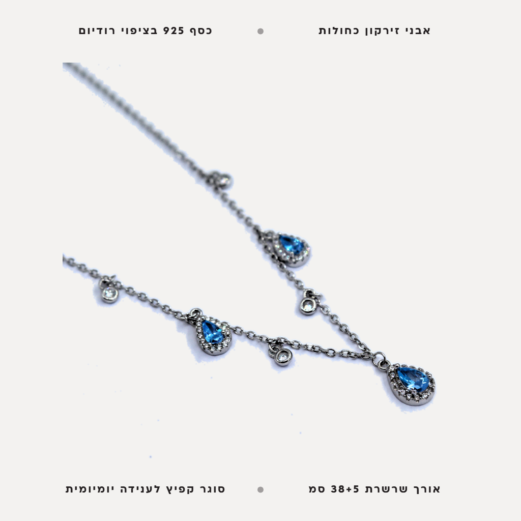 שרשרת כסף טיפות - features