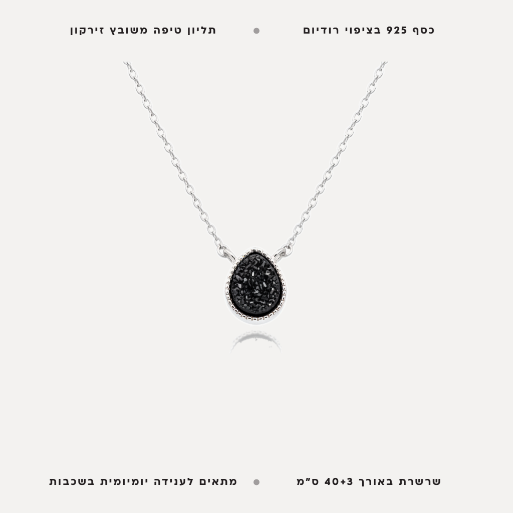 שרשרת כסף טיפה - features