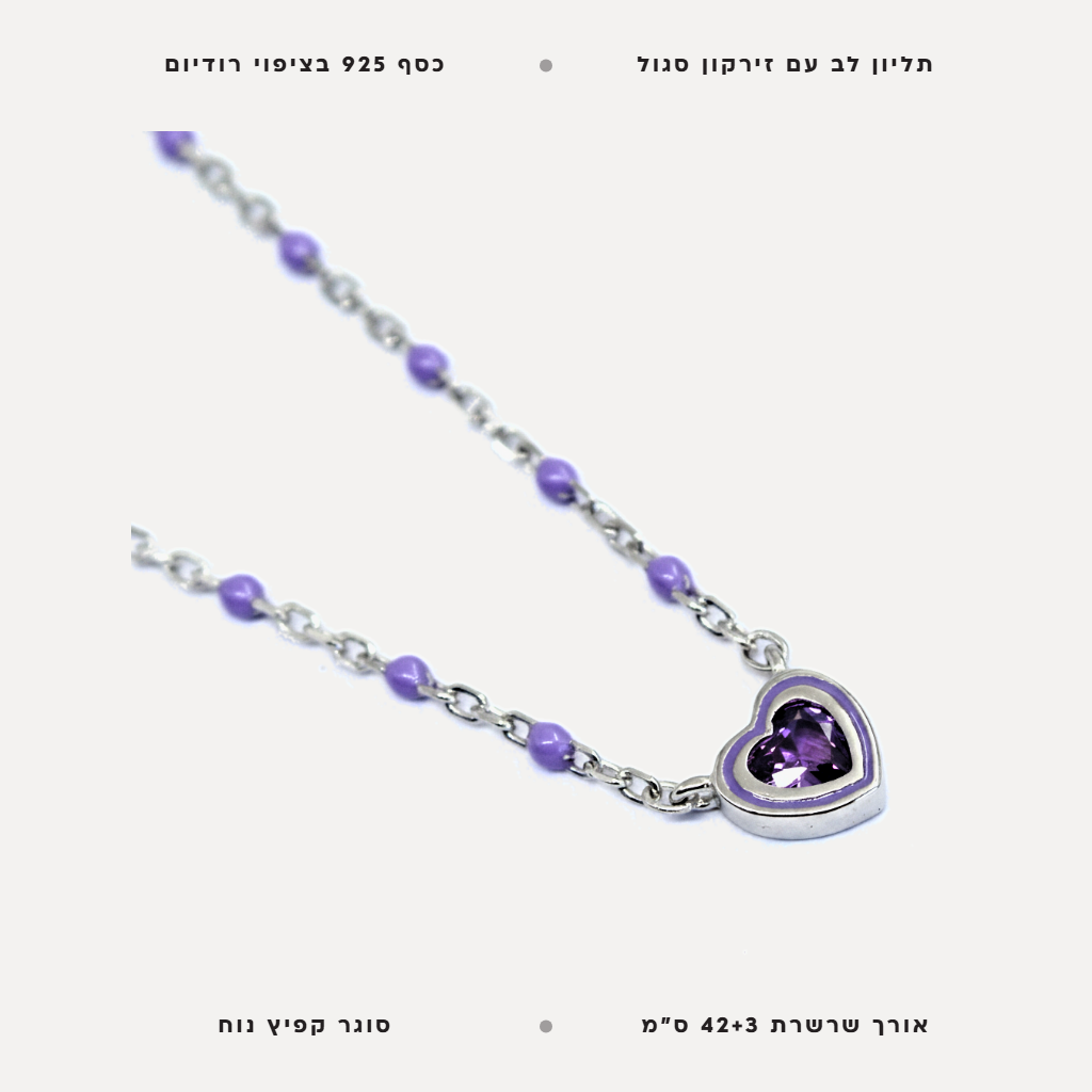 שרשרת כסף לב - features