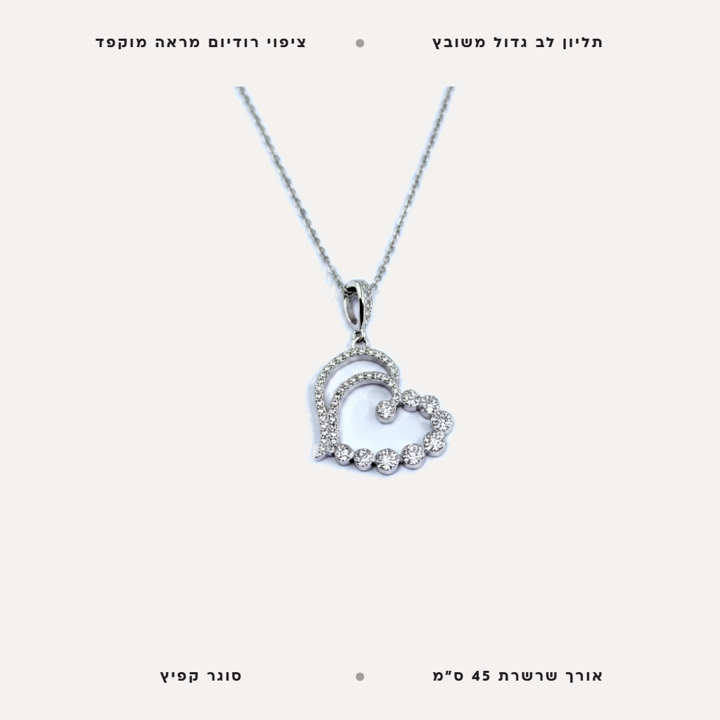שרשרת כסף לב - features