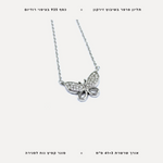 שרשרת כסף פרפר - features