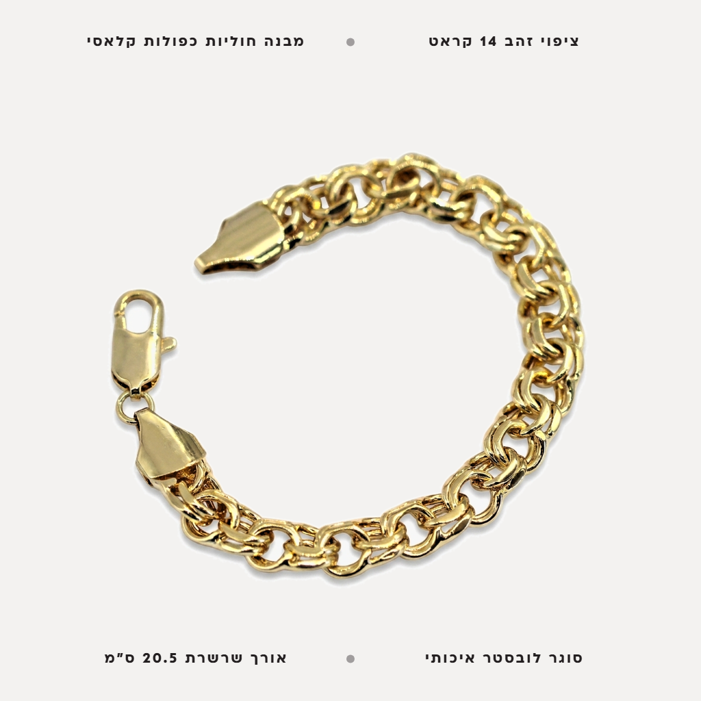 צמיד חוליות כפולות - features