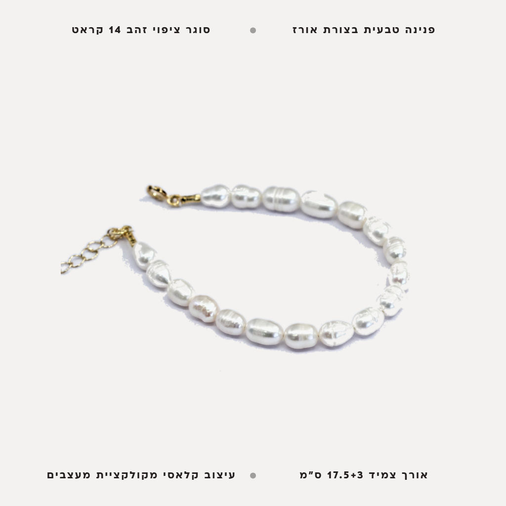צמיד פנינה - features