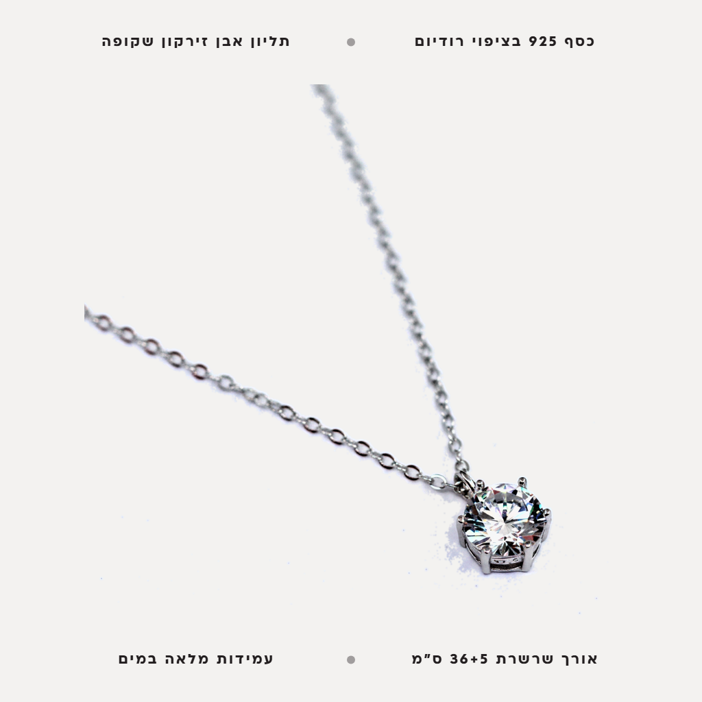 שרשרת תליון זירקון - features