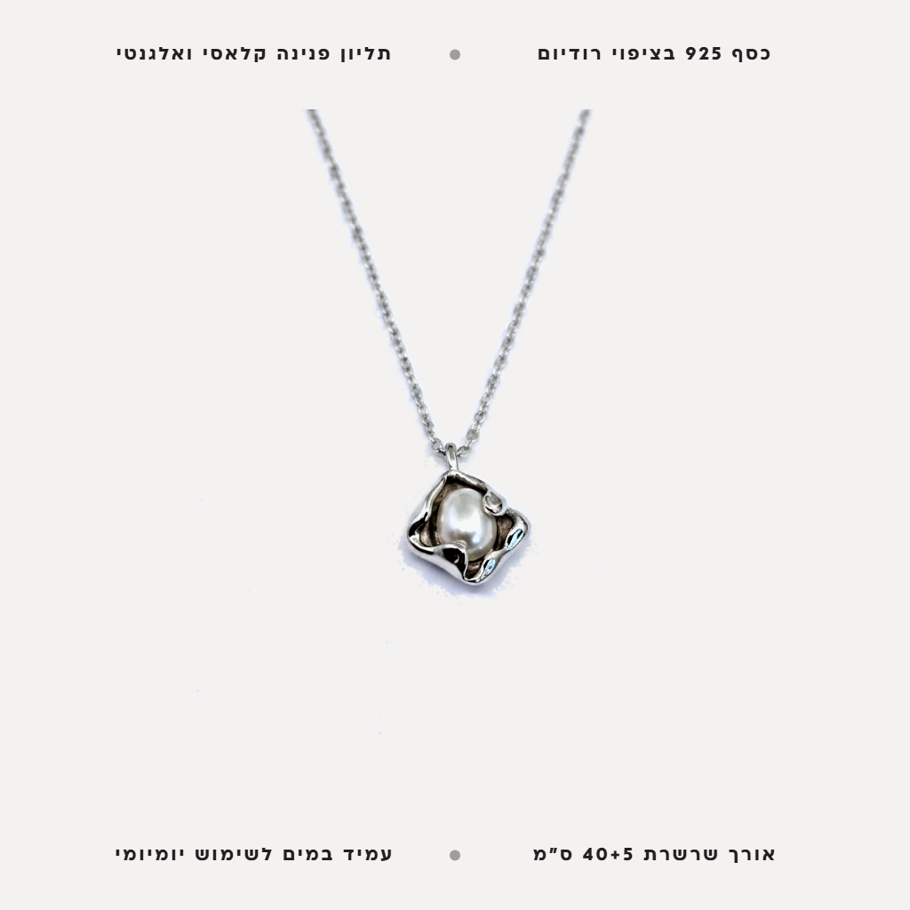 שרשרת תליון פנינה - features