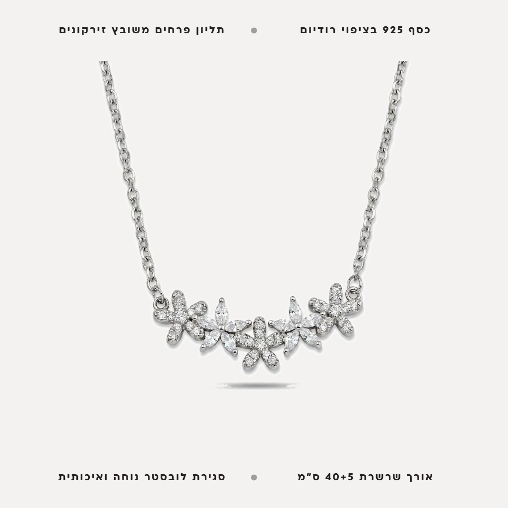 שרשרת פרחים - features
