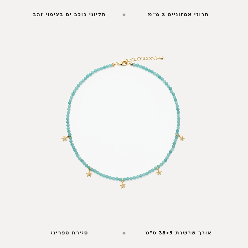 שרשרת כוכבים - features