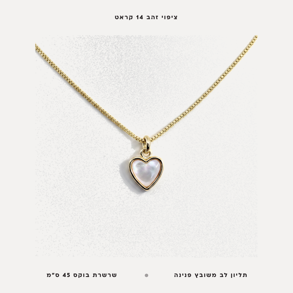 שרשרת לב - features