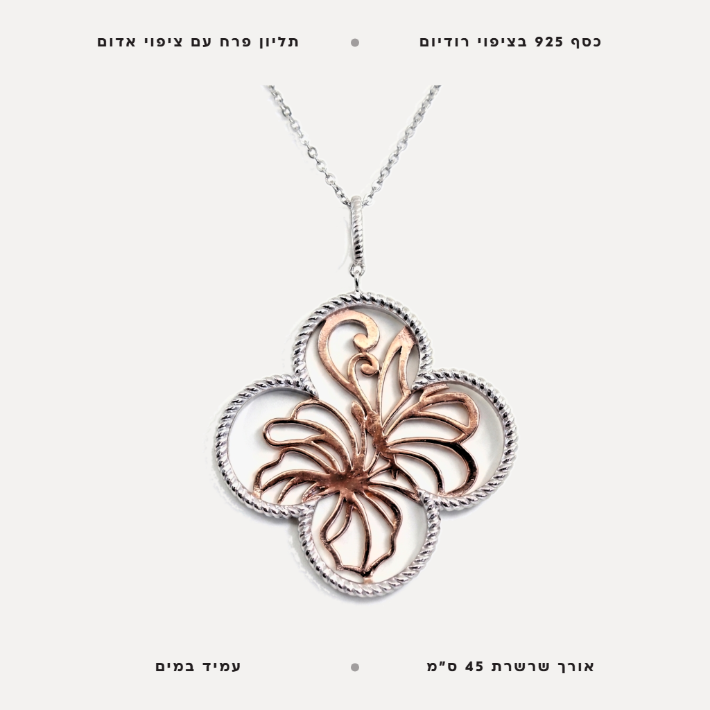 שרשרת תליון פרח - features