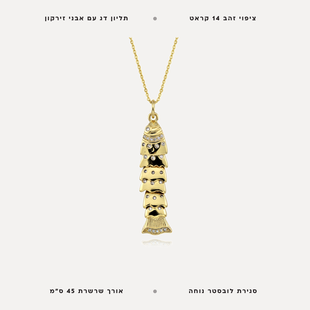 שרשרת תליון דג - features