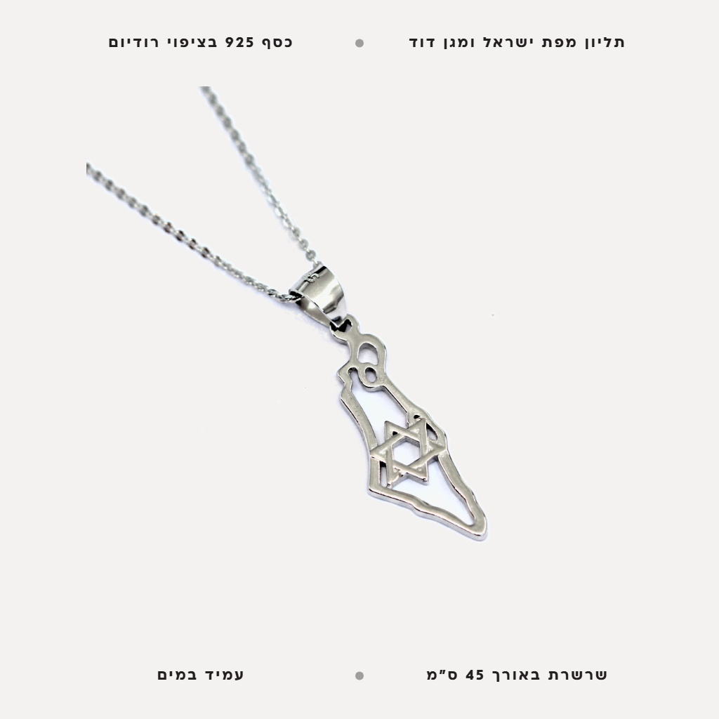 שרשרת תליון מפת ארץ ירשאל - features