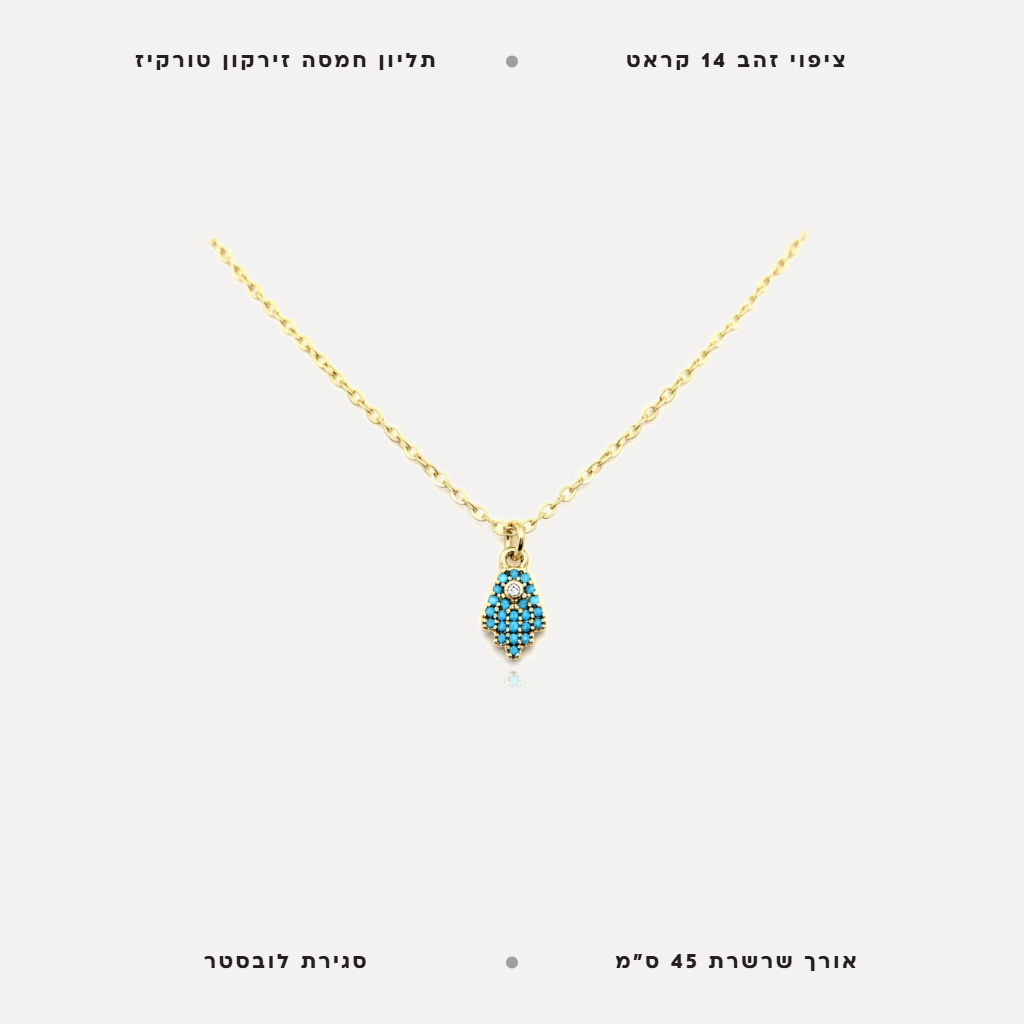 שרשרת חמסה - features