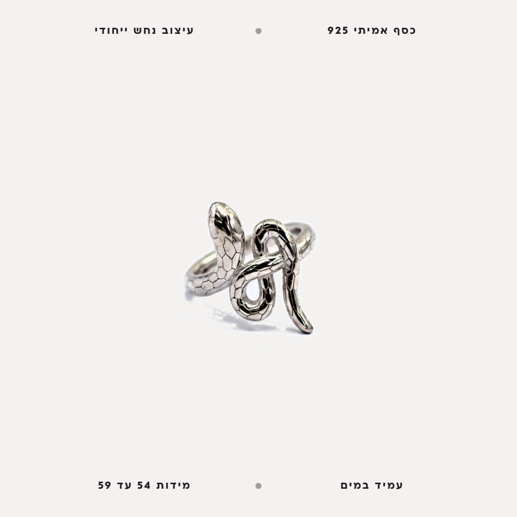 טבעת נחש - features