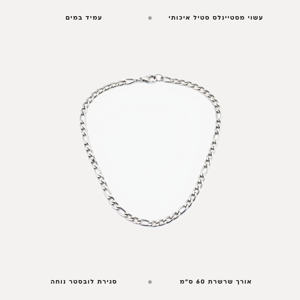 שרשרת חוליות לגבר - features
