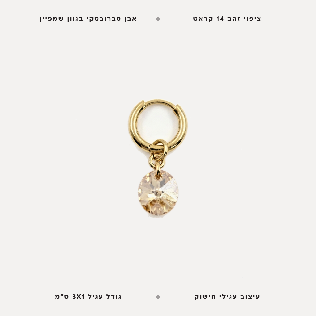 עגילי אבן שמפיין - features