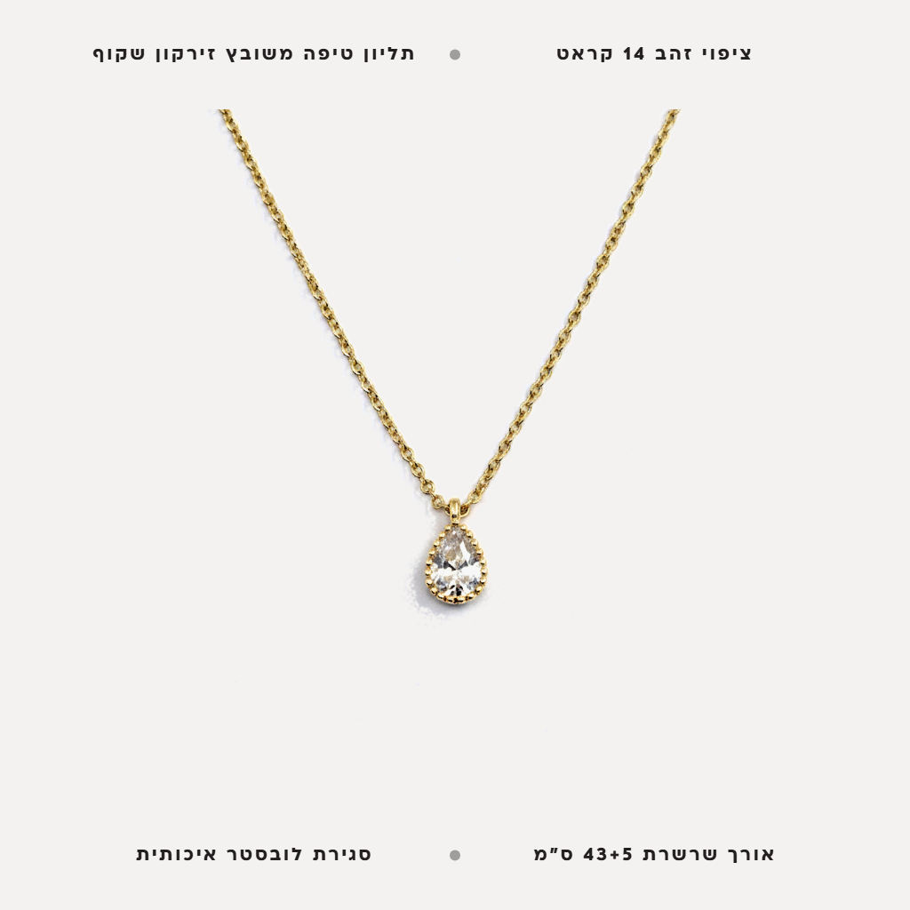 שרשרת טיפה שקופה - features