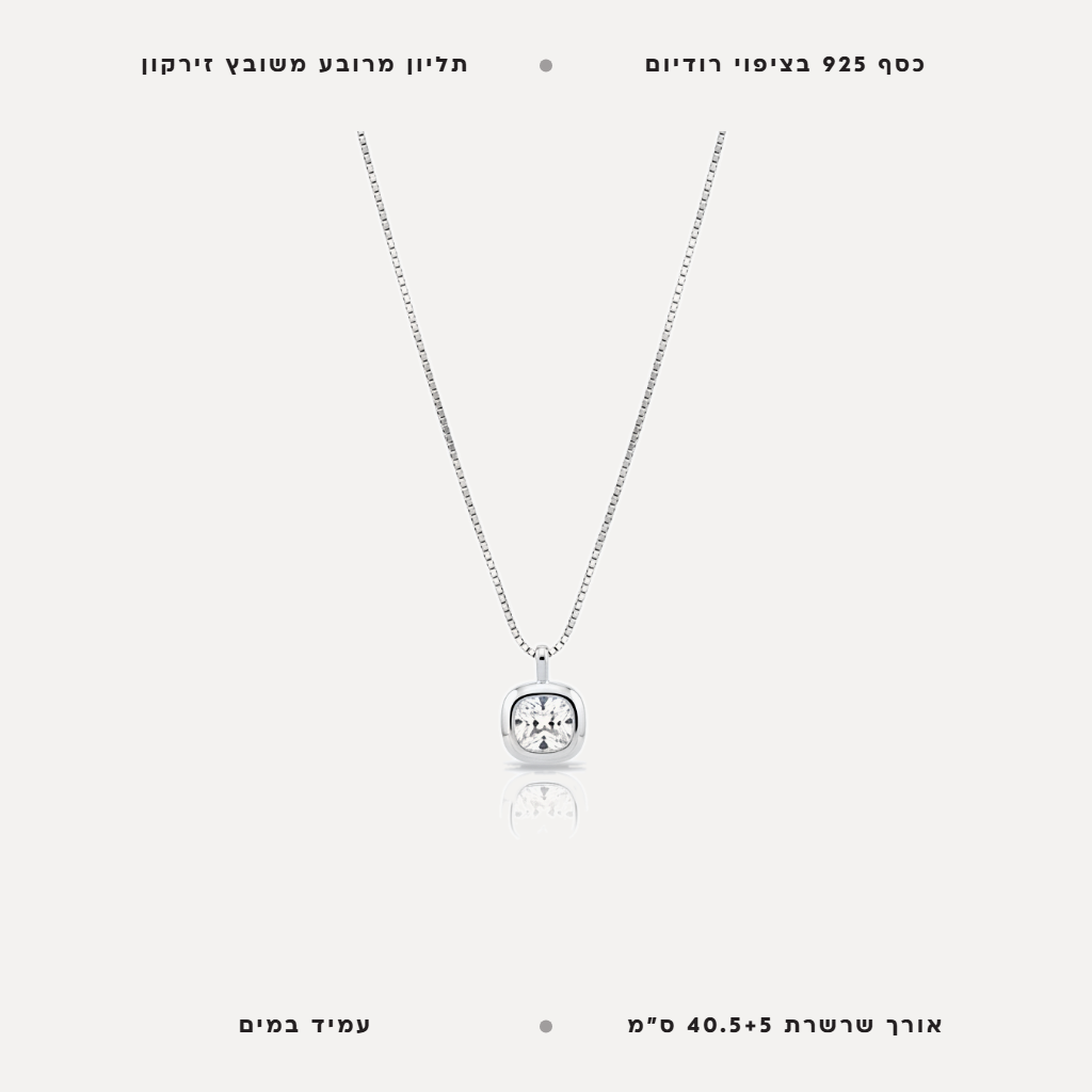 שרשרת תליון ריבוע עם זירקון - features