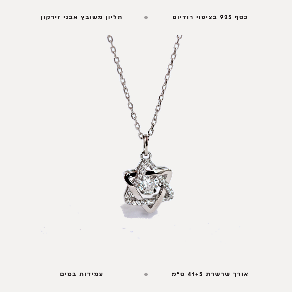 שרשרת תליון מגן דוויד - features