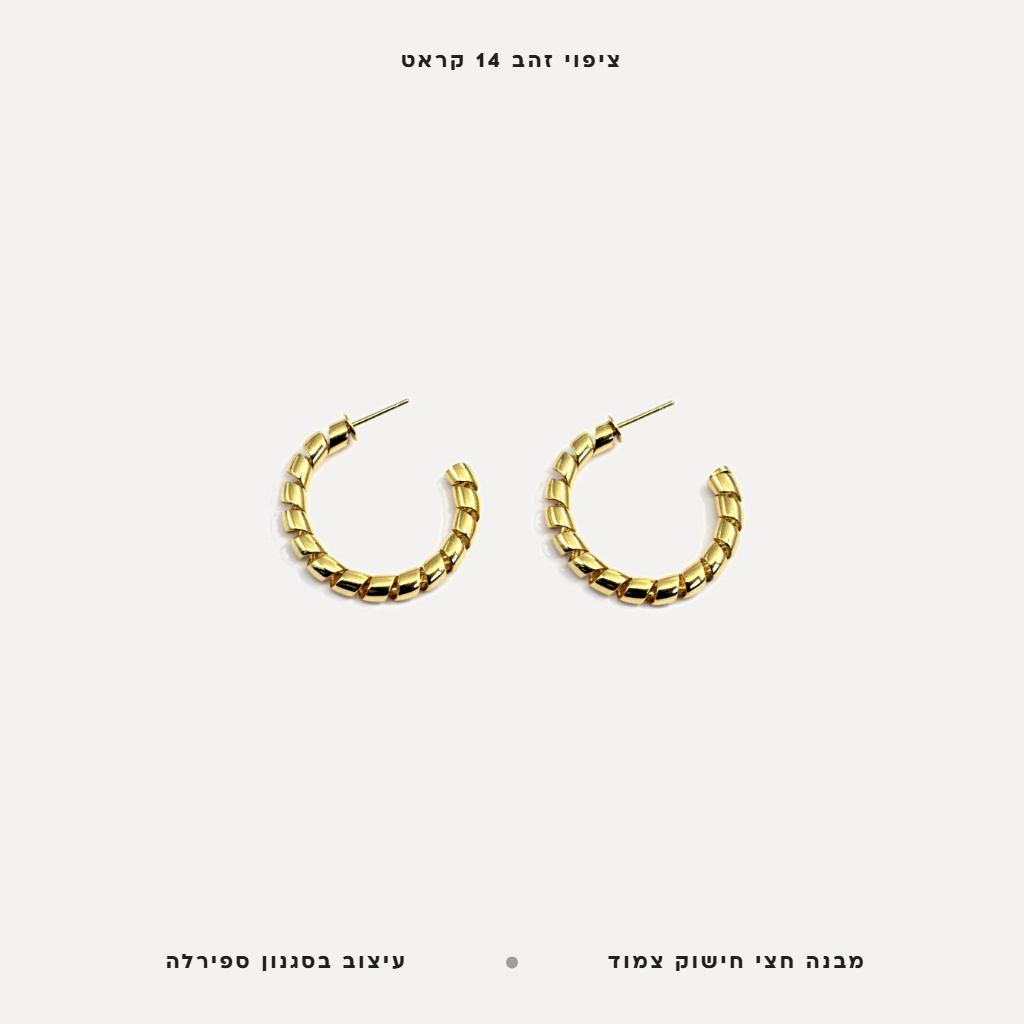 עגיל צמיד ספירלה - features