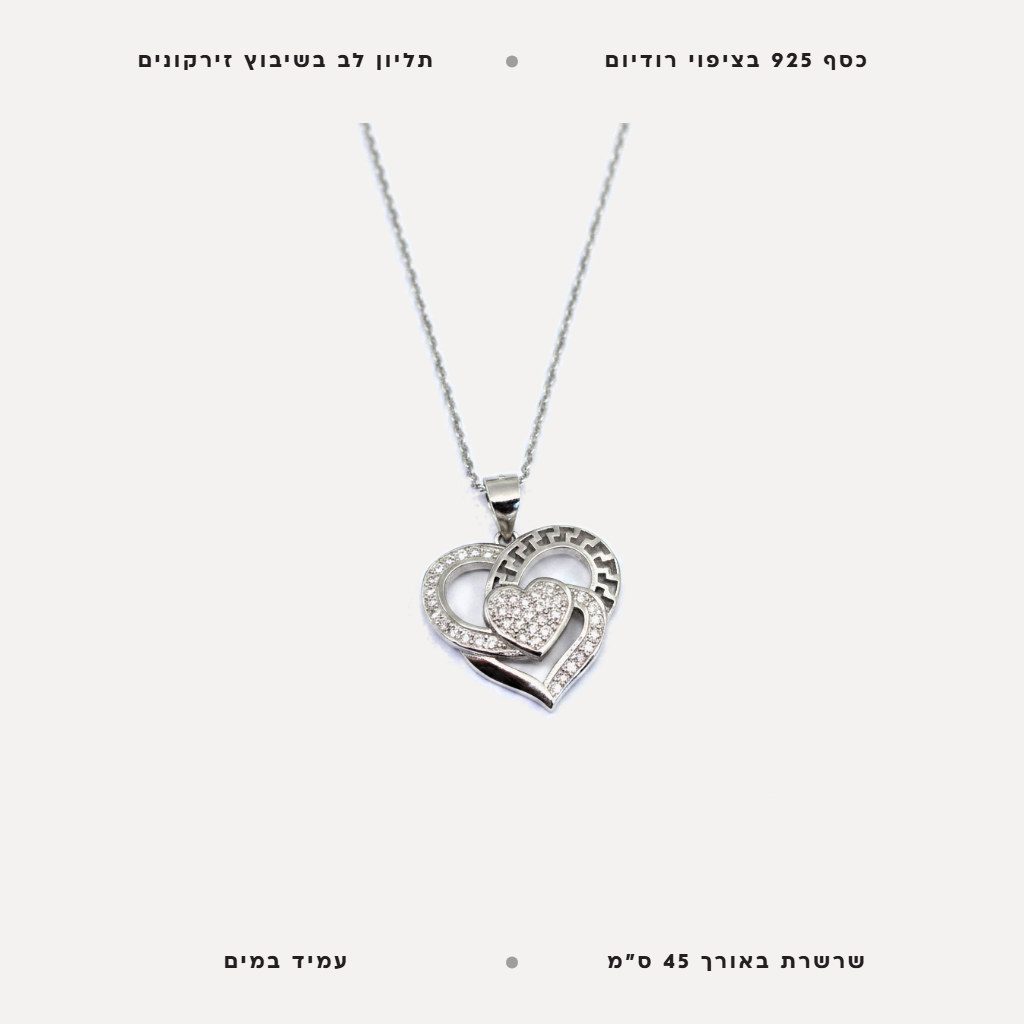 שרשרת תליון לב - features