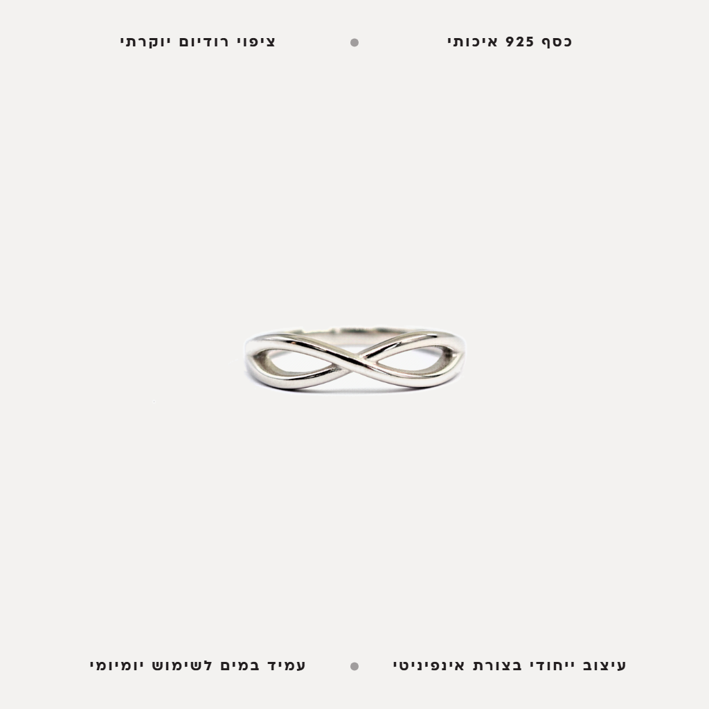 טבעת אינפיניטי - features