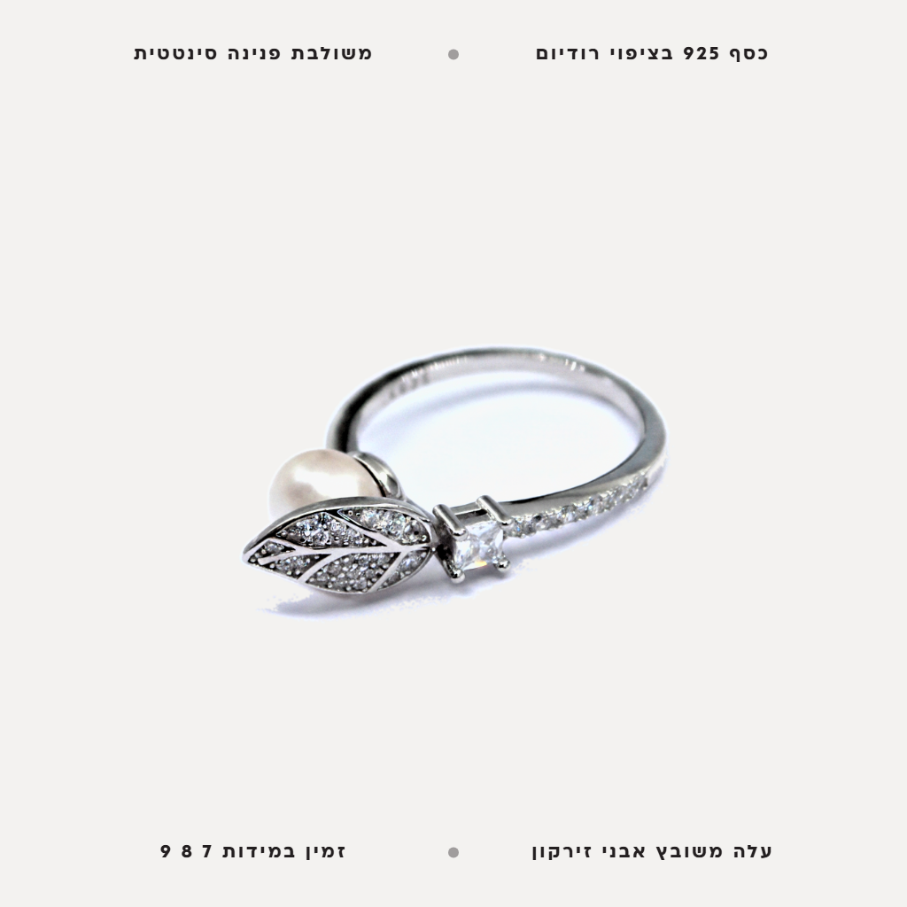 טבעת כסף פנינה - features