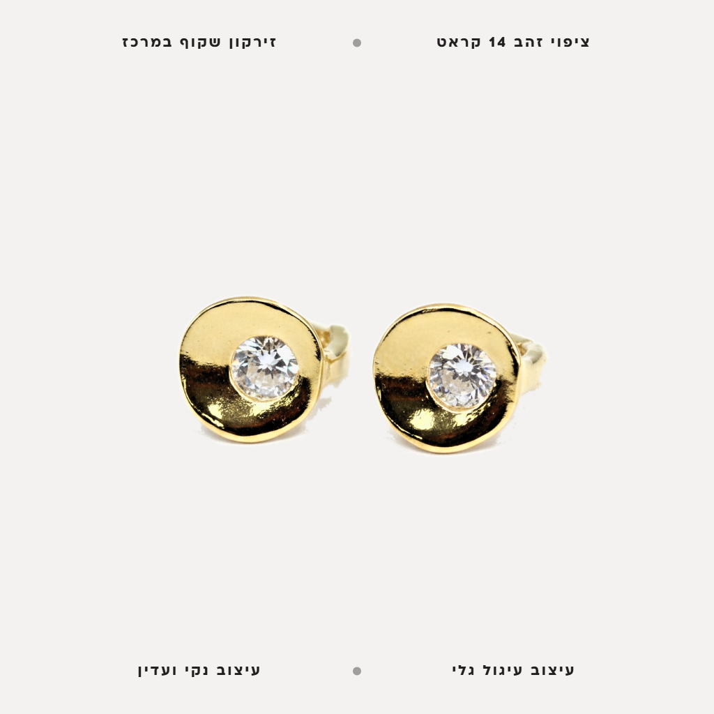 עגילי ציפוי זהב עיגול גלי - features
