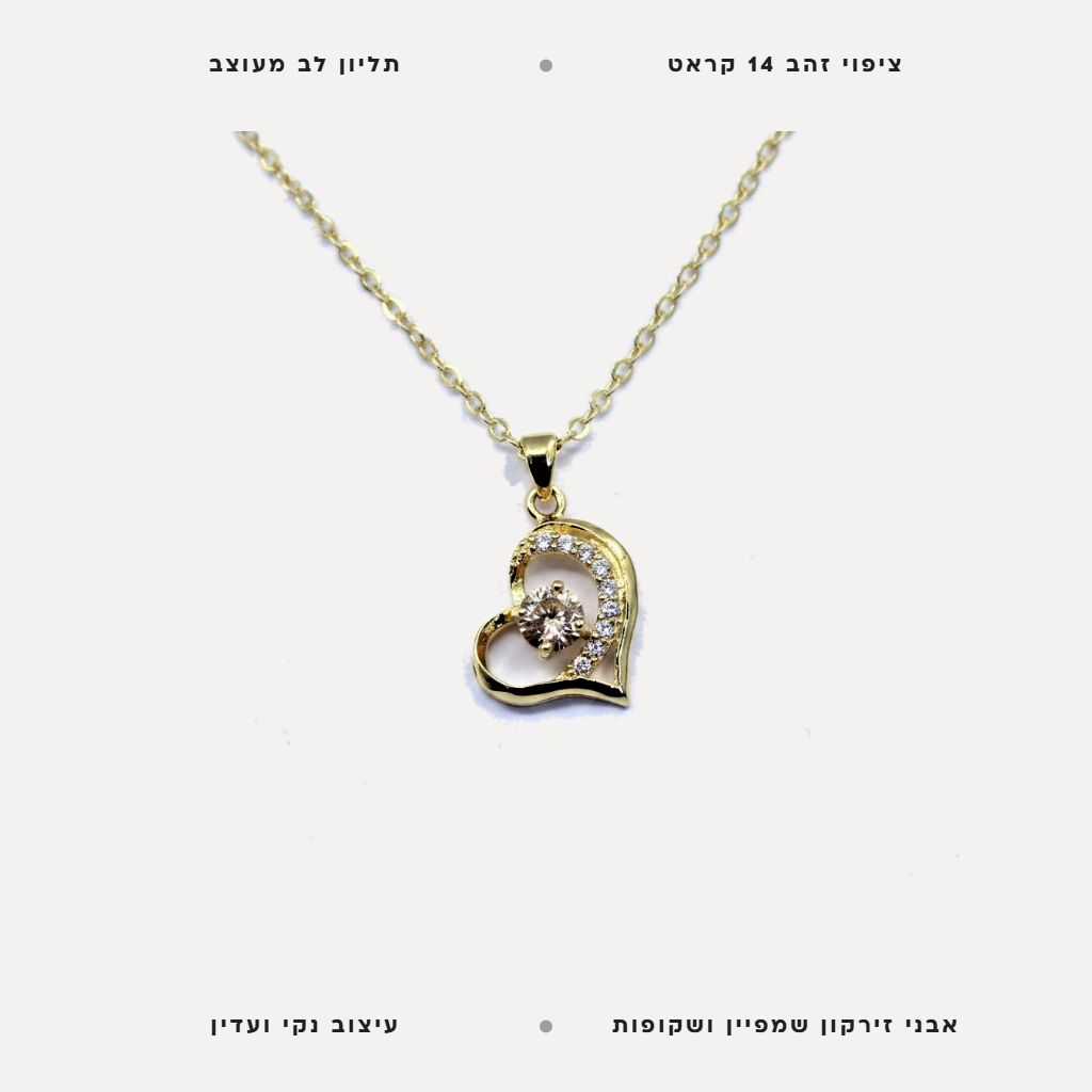 שרשרת ציפוי זהב לב - features