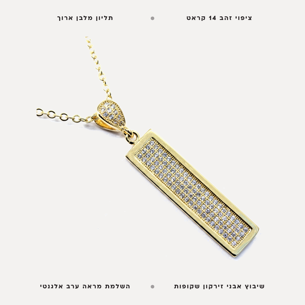 שרשרת ציפוי זהב מלבן משובץ - features