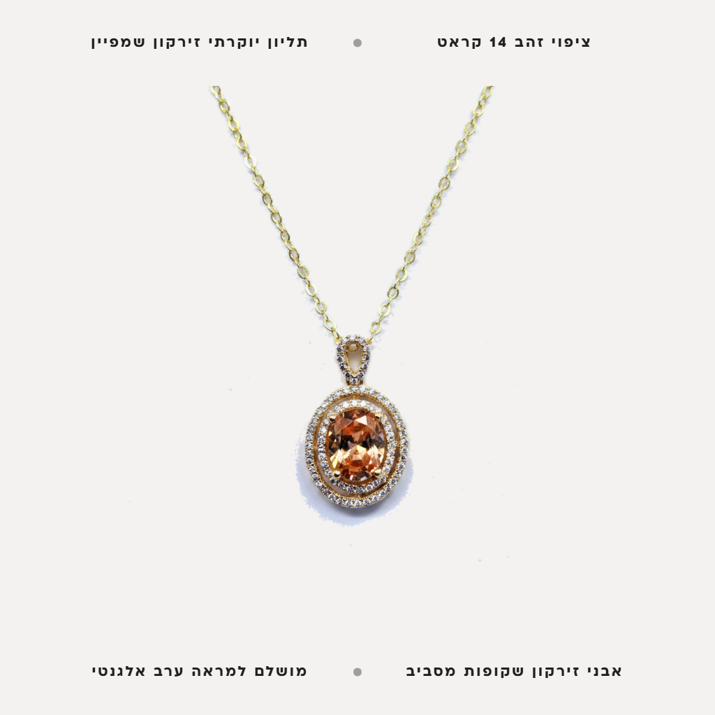 שרשרת ציפוי זהב זירקון שמפיין - features