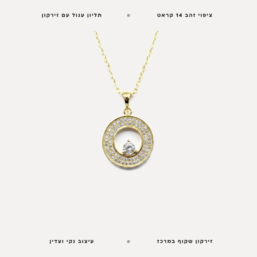 שרשרת ציפוי זהב עיגול - features