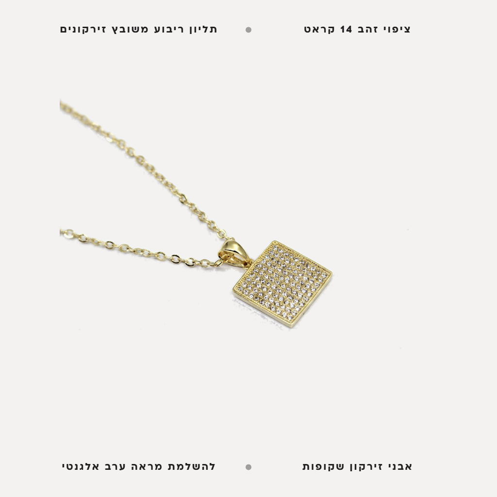 שרשרת ציפוי זהב ריבוע משובץ - features