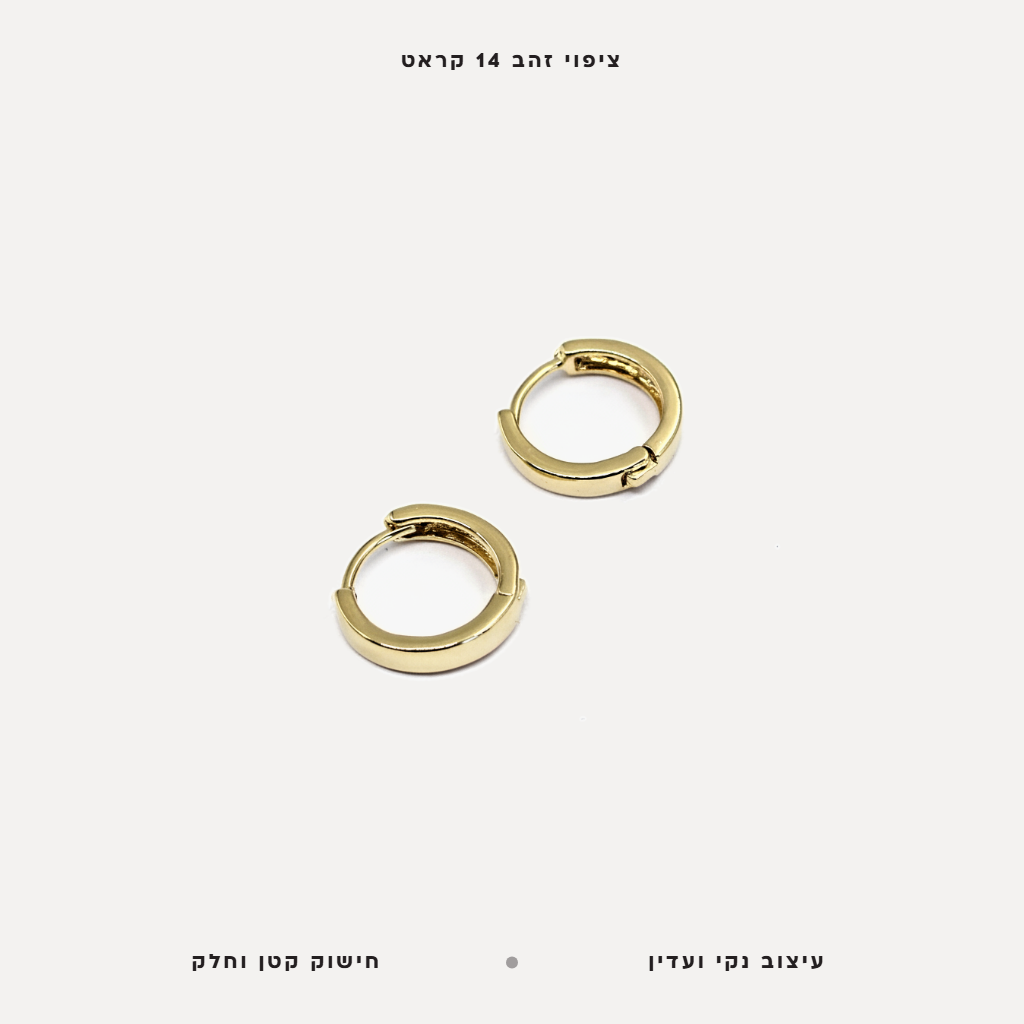 עגילי ציפוי זהב חישוק חלק - features